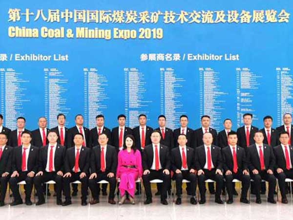 第十八屆中國國際煤炭采礦技術交流及設備展覽會1
