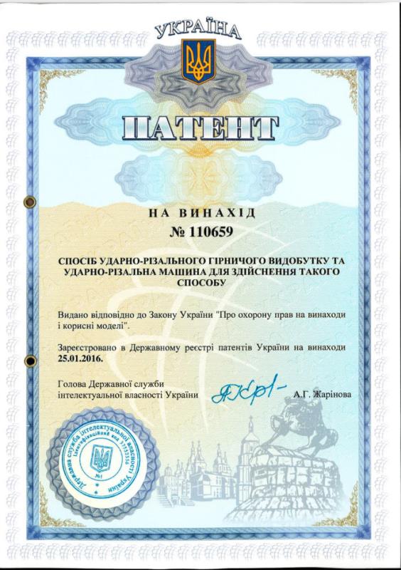 烏克蘭授權專利